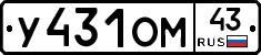 У431ОМ43 - 