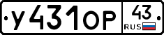 У431ОР43 - 