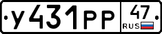 У431РР47 - 