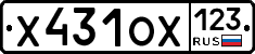 Х431ОХ123 - 