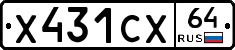 Х431СХ64 - 