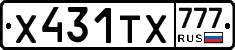 Х431ТХ777 - 