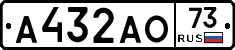 А432АО73 - 
