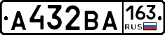 А432ВА163 - 