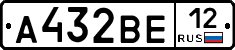 А432ВЕ12 - 