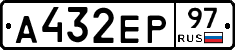 А432ЕР97 - 