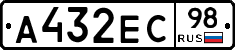 А432ЕС98 - 
