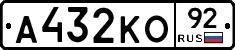 А432КО92 - 