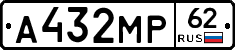 А432МР62 - 