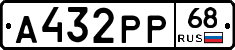 А432РР68 - 