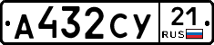 А432СУ21 - 