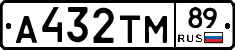 А432ТМ89 - 