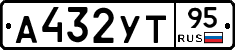 А432УТ95 - 