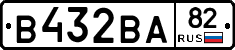 В432ВА82 - 