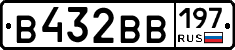 В432ВВ197 - 