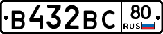 В432ВС80 - 