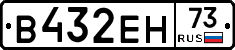 В432ЕН73 - 