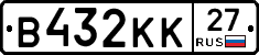 В432КК27 - 