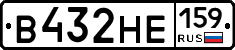 В432НЕ159 - 