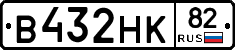 В432НК82 - 