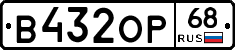В432ОР68 - 