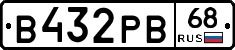 В432РВ68 - 