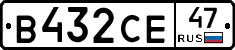 В432СЕ47 - 