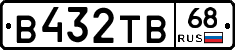 В432ТВ68 - 