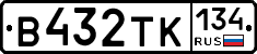 В432ТК134 - 