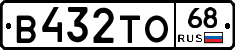 В432ТО68 - 