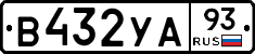 В432УА93 - 