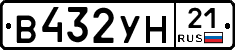 В432УН21 - 