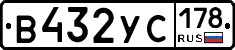 В432УС178 - 