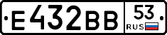 Е432ВВ53 - 