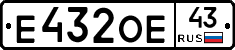 Е432ОЕ43 - 