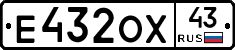 Е432ОХ43 - 