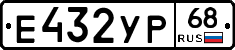 Е432УР68 - 