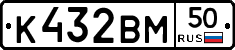 К432ВМ50 - 