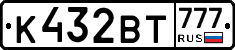 К432ВТ777 - 