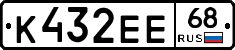 К432ЕЕ68 - 