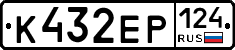 К432ЕР124 - 