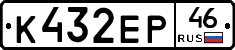 К432ЕР46 - 
