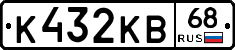 К432КВ68 - 