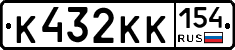 К432КК154 - 