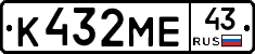 К432МЕ43 - 