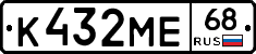 К432МЕ68 - 