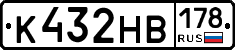 К432НВ178 - 