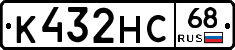 К432НС68 - 