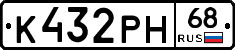 К432РН68 - 
