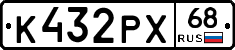 К432РХ68 - 